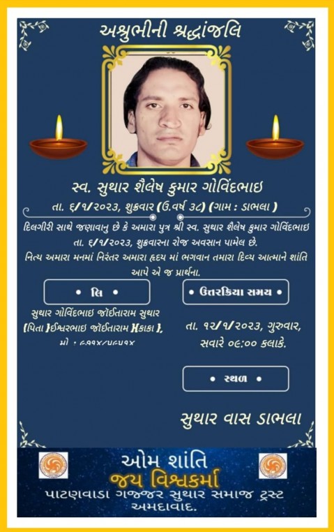 સ્વ. શૈલેષકુમાર ગોવિંદભાઇ, વતન-ડાભલા