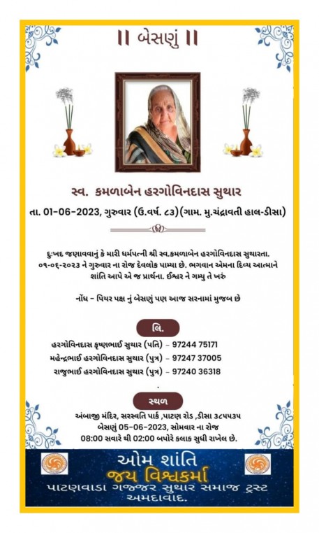 સ્વ. કમળાબેન હરગોવિનદાસ સુથાર વતન-ચંદ્રાવતી હાલ-ડીસા