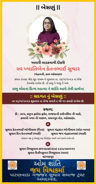 સ્વ. ખ્યાતિબેન કેતનભાઈ સુથાર વતન-ચંદ્રાવતી હાલ-મહેસાણા