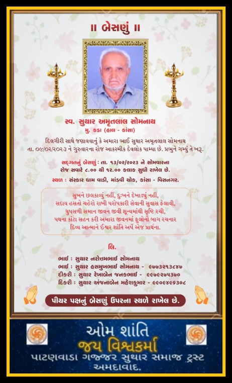 સ્વ. સુથાર અમૃતલાલ સોમનાથ વતન-કડા, હાલ-કાંસા