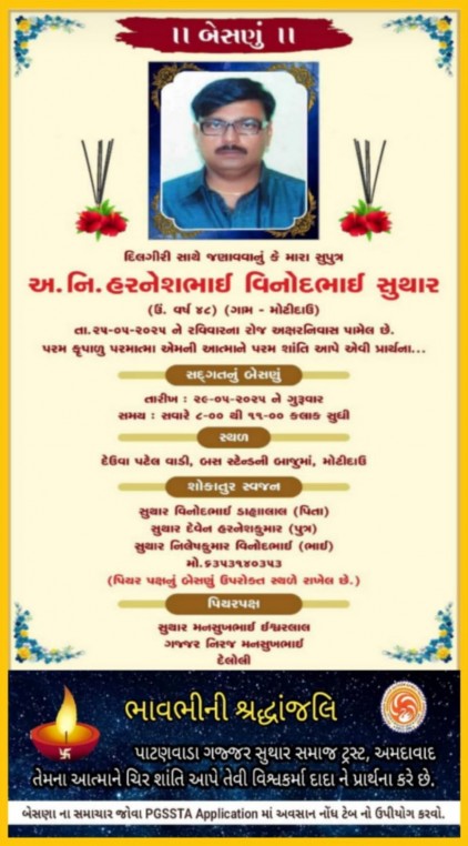 આ.નિ. હરનેશભાઈ વિનોદભાઈ સુથાર વતન-મોટીદાઉ