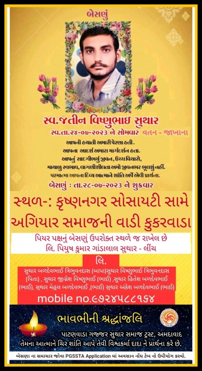 સ્વ. જતીન વિષ્ણુભાઈ સુથાર વતન-જાખાના