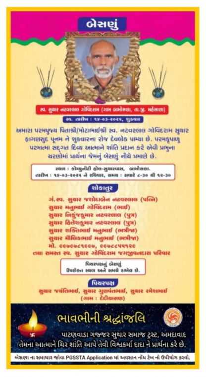 સ્વ. સુથાર નટવરલાલ ગોવિંદરામ વતન-બમોસણા