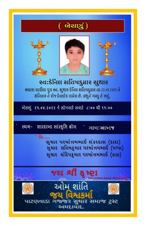 સ્વ. કેનિલ સતિષકુમાર સુથાર વતન : આખજ