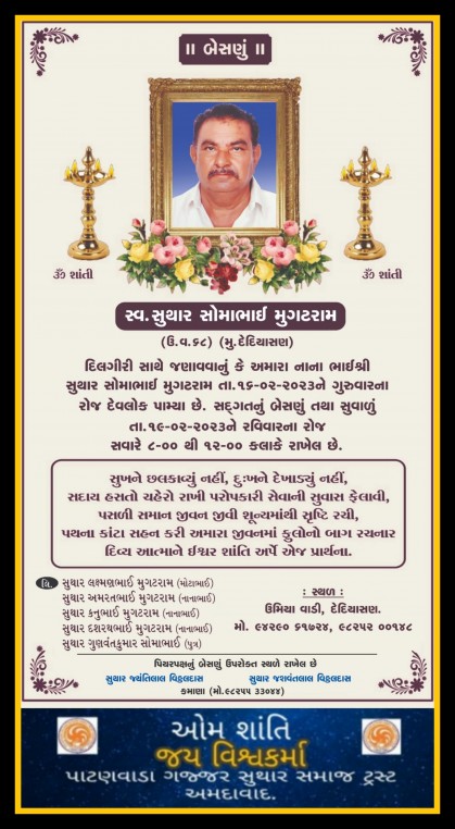 સ્વ. સુથાર સોમાભાઈ મુગટરામ વતન-દેદિયાસણ