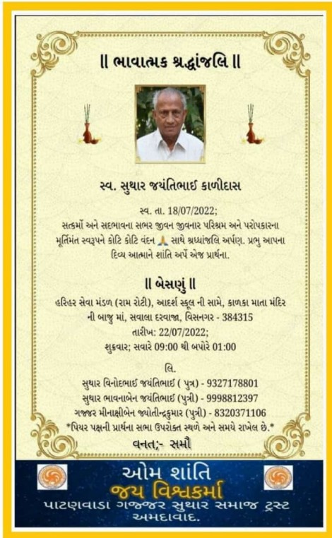 સ્વ. સુથાર જયંતિભાઈ કાળીદાસ, વતન-સમૌ