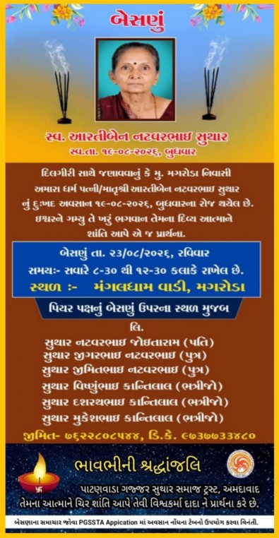 સ્વ. આરતીબેન નટવરભાઈ સુથાર વતન-મગરોડા