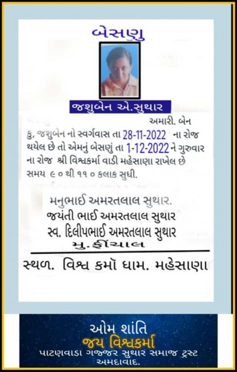 જશુબેન એ. સુથાર વતન-ફિંચાલ