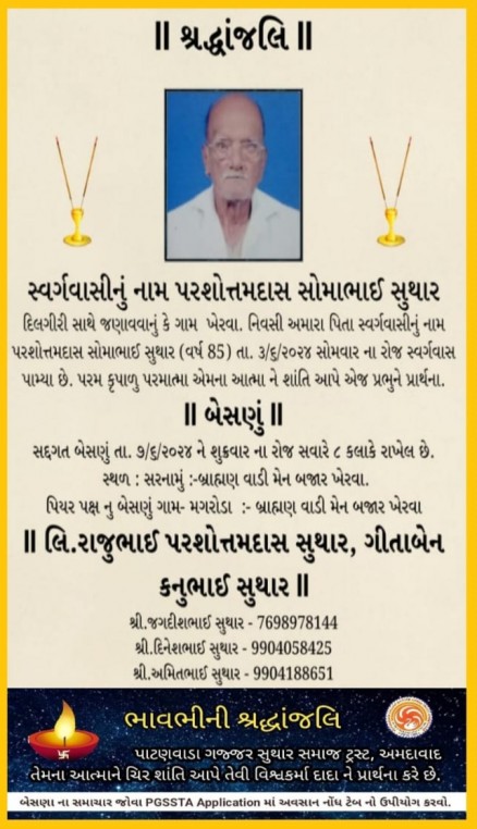 સ્વ. પરસોત્તમદાસ સોમાભાઈ સુથાર વતન-ખેરવા