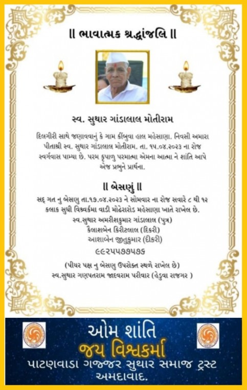 સ્વ. સુથાર ગાંડાલાલ મોતીરામ વતન-કીંબુવા હાલ-મહેસાણા