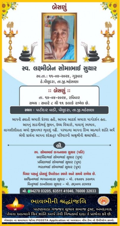 સ્વ. લક્ષ્મીબેન સોમાભાઈ સુથાર વતન-પીલુદરા