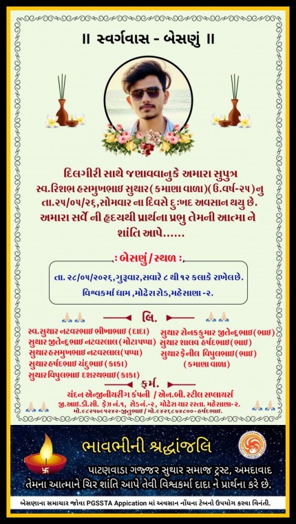 સ્વ. રિશભ હસમુખભાઈ સુથાર વતન-કામાણા હાલ-મહેસાણા
