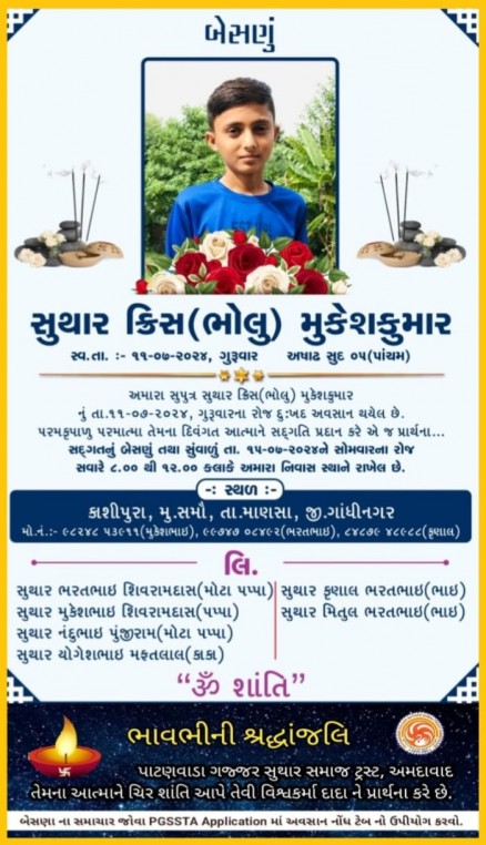 સ્વ. સુથાર ક્રિશ (ભોલુ) મુકેશકુમાર વતન-સમૌ