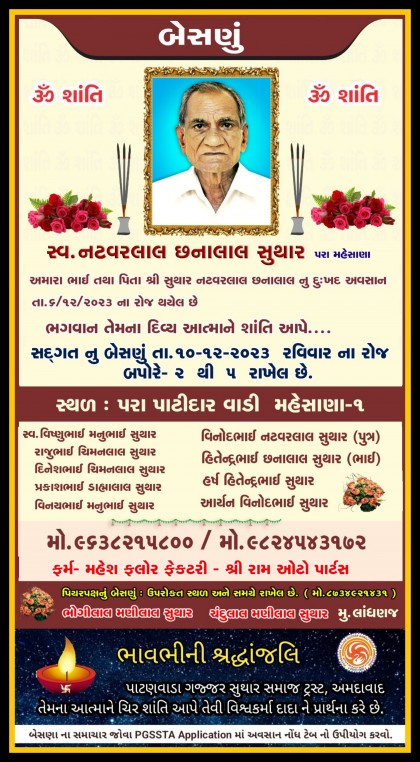 સ્વ. નટવરલાલ છનાલાલ સુથાર વતન-મહેસાણા