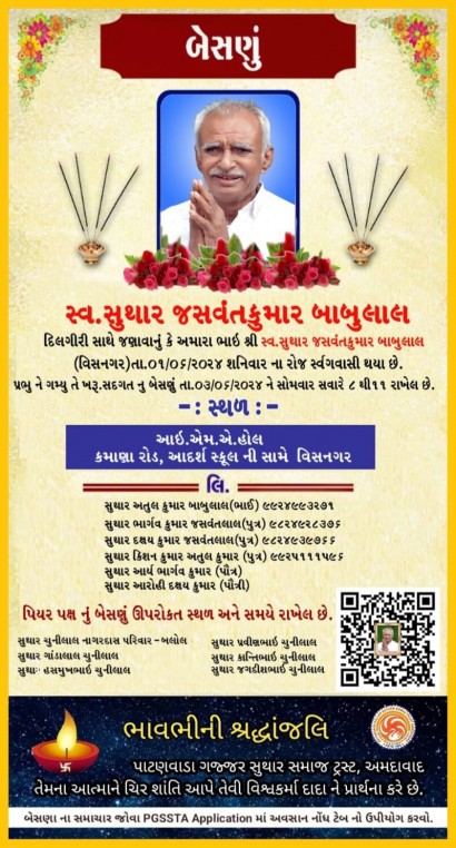 સ્વ. સુથાર જસવંતકુમાર બાબુલાલ વતન-વિસનગર