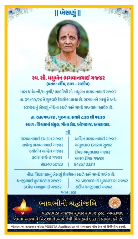 સ્વ. સૌ. મધુબેન ભગવાનભાઈ ગજ્જર વતન-લિંચ હાલ-રાણીપ