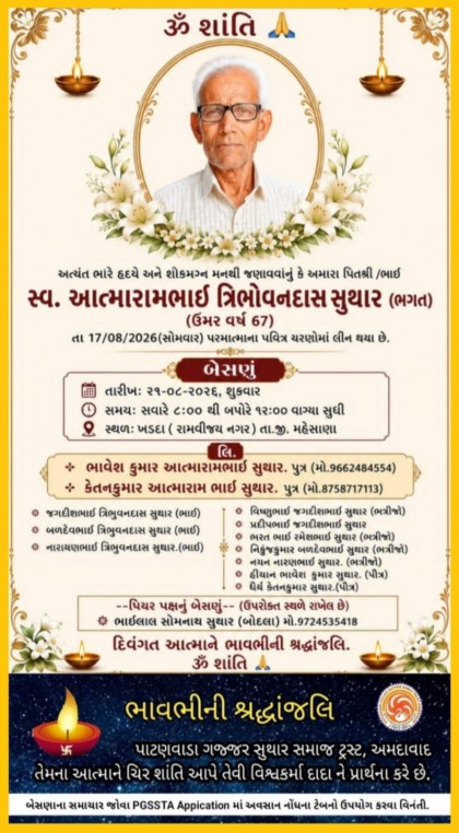 સ્વ. આત્મારામભાઈ ત્રિભોવનદાસ સુથાર (ભગત) વતન-ખરસદા