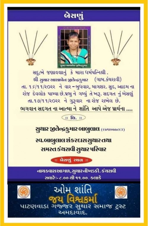 આશાબેન જીતેન્દ્રકુમાર સુથાર વતન-કંથરાવી