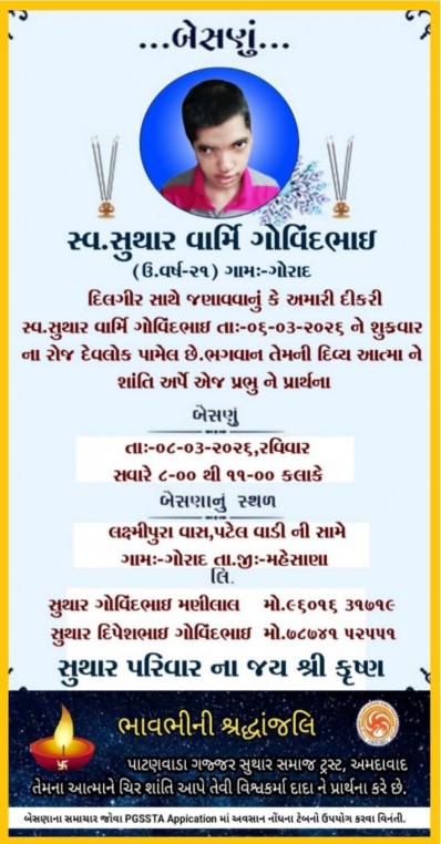 સ્વ. સુથાર વાર્મી ગોવિંદભાઇ વતન-ગોરાદ