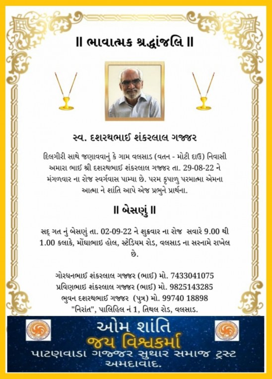 સ્વ. દશરથભાઈ શંકરલાલ ગજ્જર વતન-મોટી દાઉ