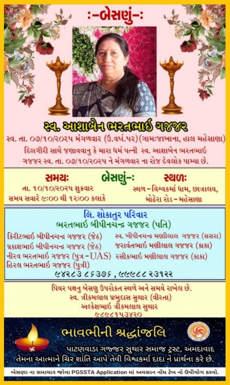 સ્વ. આશાબેન ભરતભાઇ ગજ્જર વતન-જાખાના હાલ-મહેસાણા