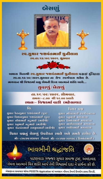 સ્વ. સુથાર જશવંતભાઈ ચુનીલાલ વતન-વસઈ ફિંચાલ