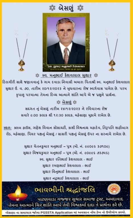 સ્વ. મનુભાઈ કેશવલાલ સુથાર વતન-દવાડા