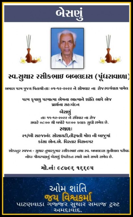 સ્વ. સુથાર રસીકભાઈ બબલદાસ વતન-પુંધરા